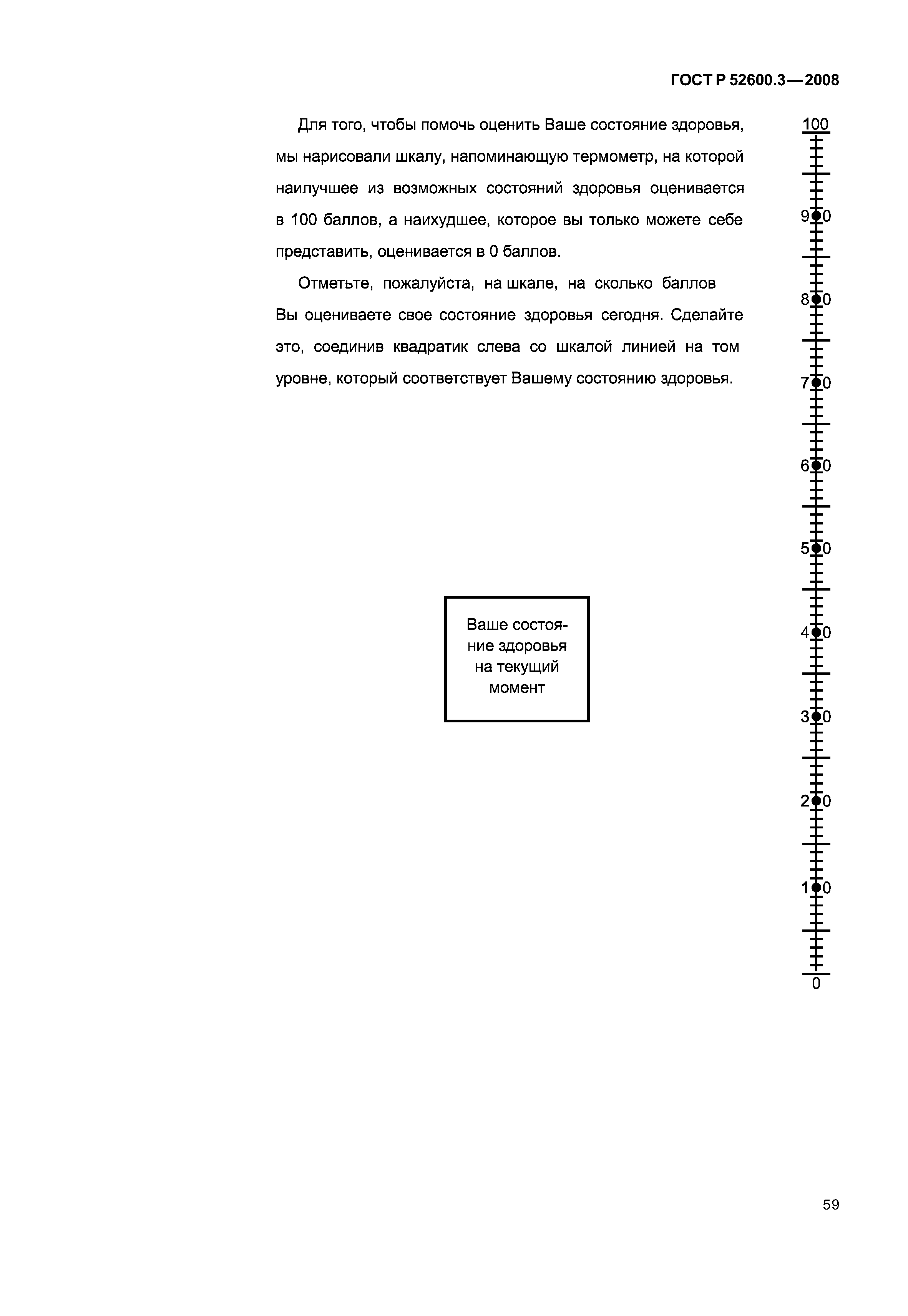 Страница 64 ГОСТ Р 52600.3-2008