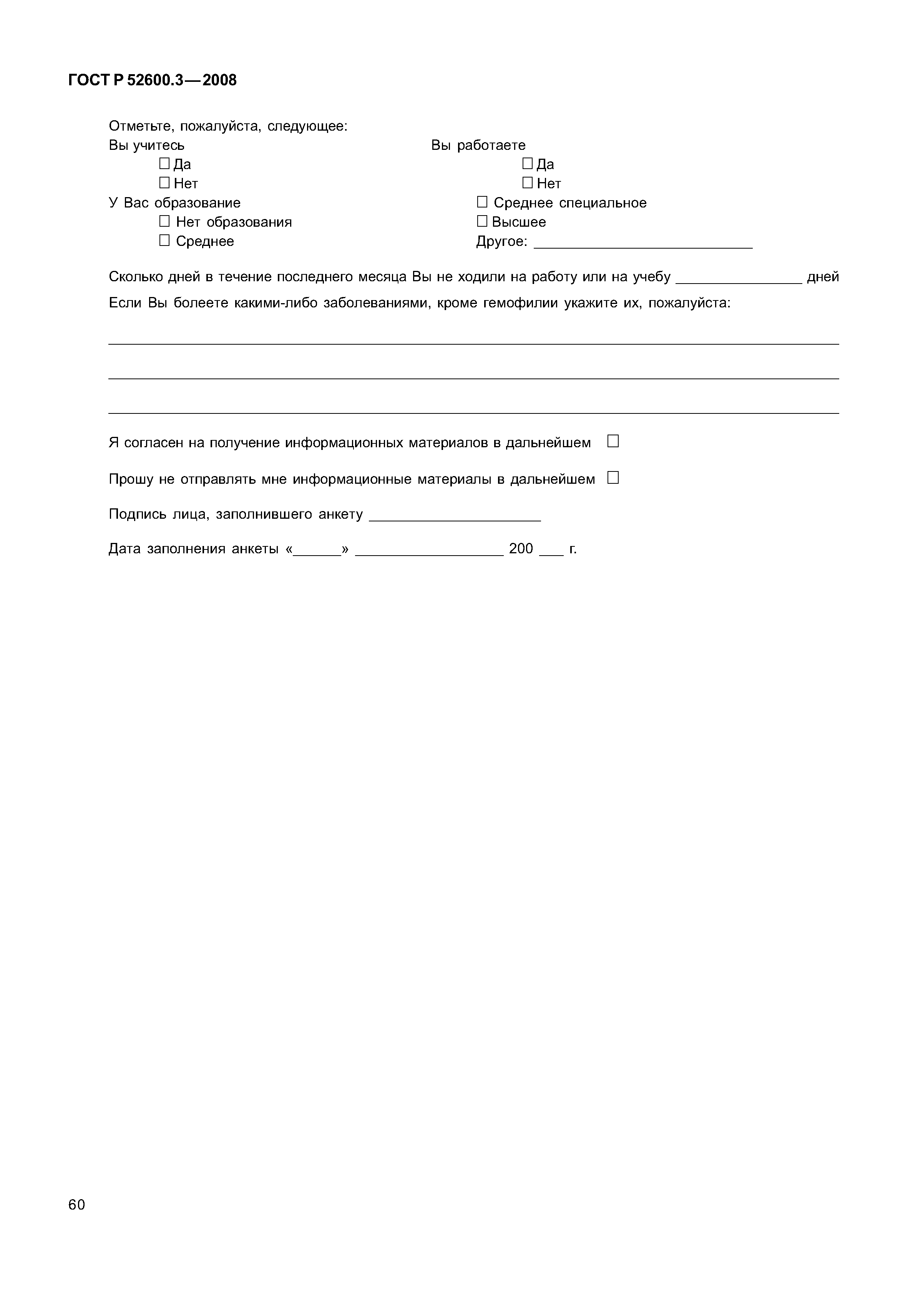 Страница 65 ГОСТ Р 52600.3-2008