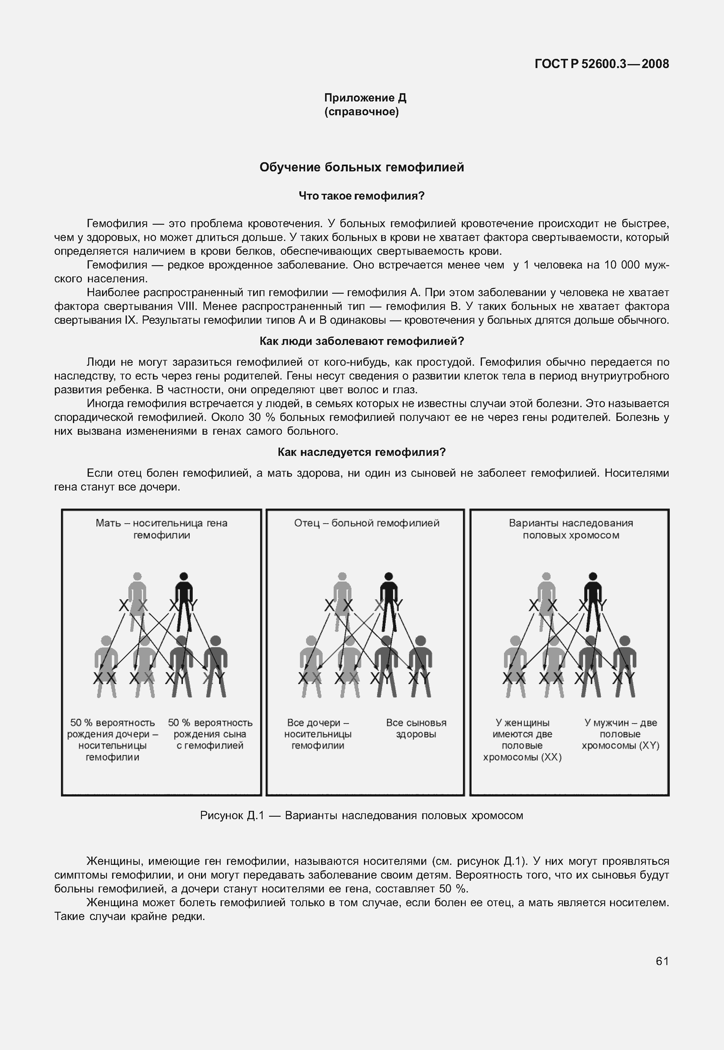 Страница 66 ГОСТ Р 52600.3-2008