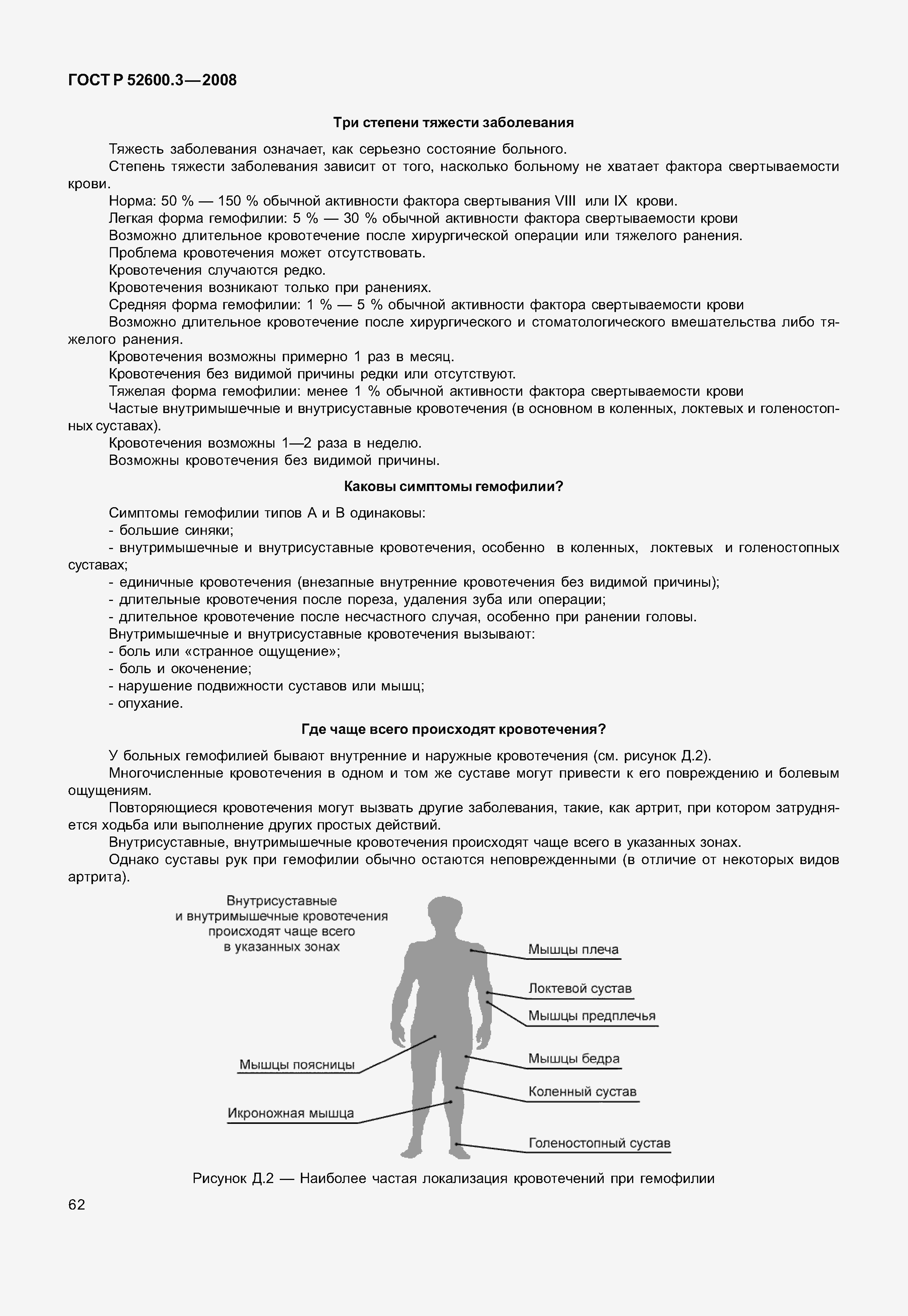 Страница 67 ГОСТ Р 52600.3-2008