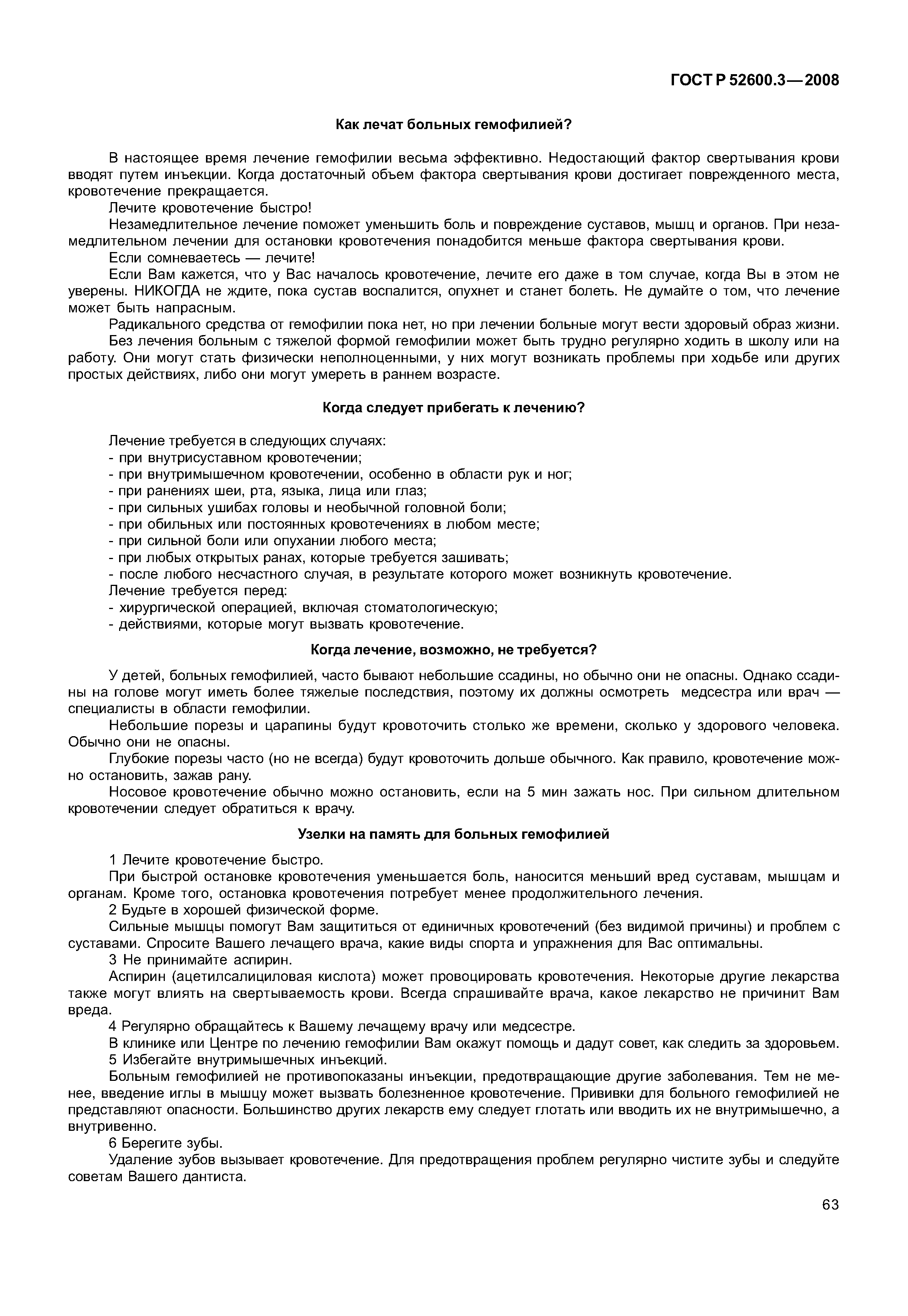 Страница 68 ГОСТ Р 52600.3-2008