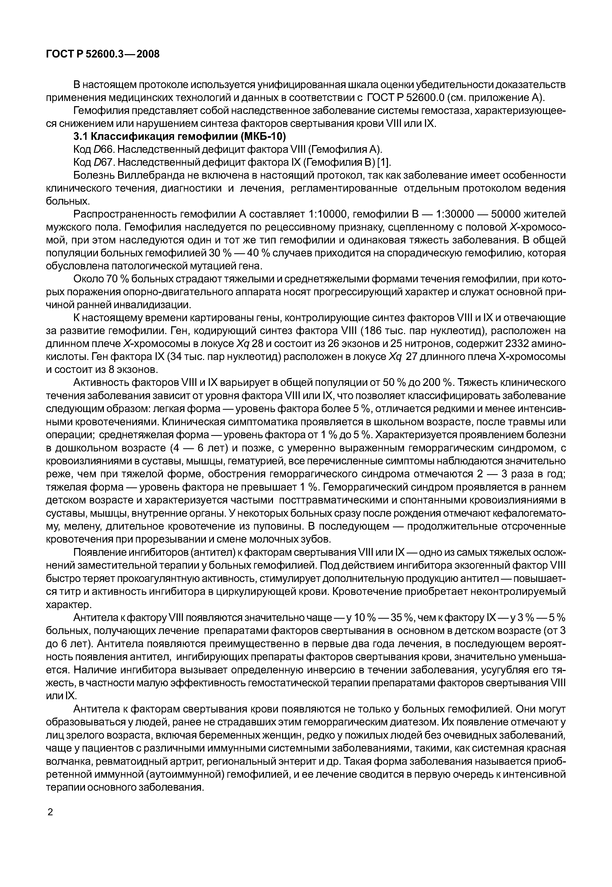 Страница 7 ГОСТ Р 52600.3-2008