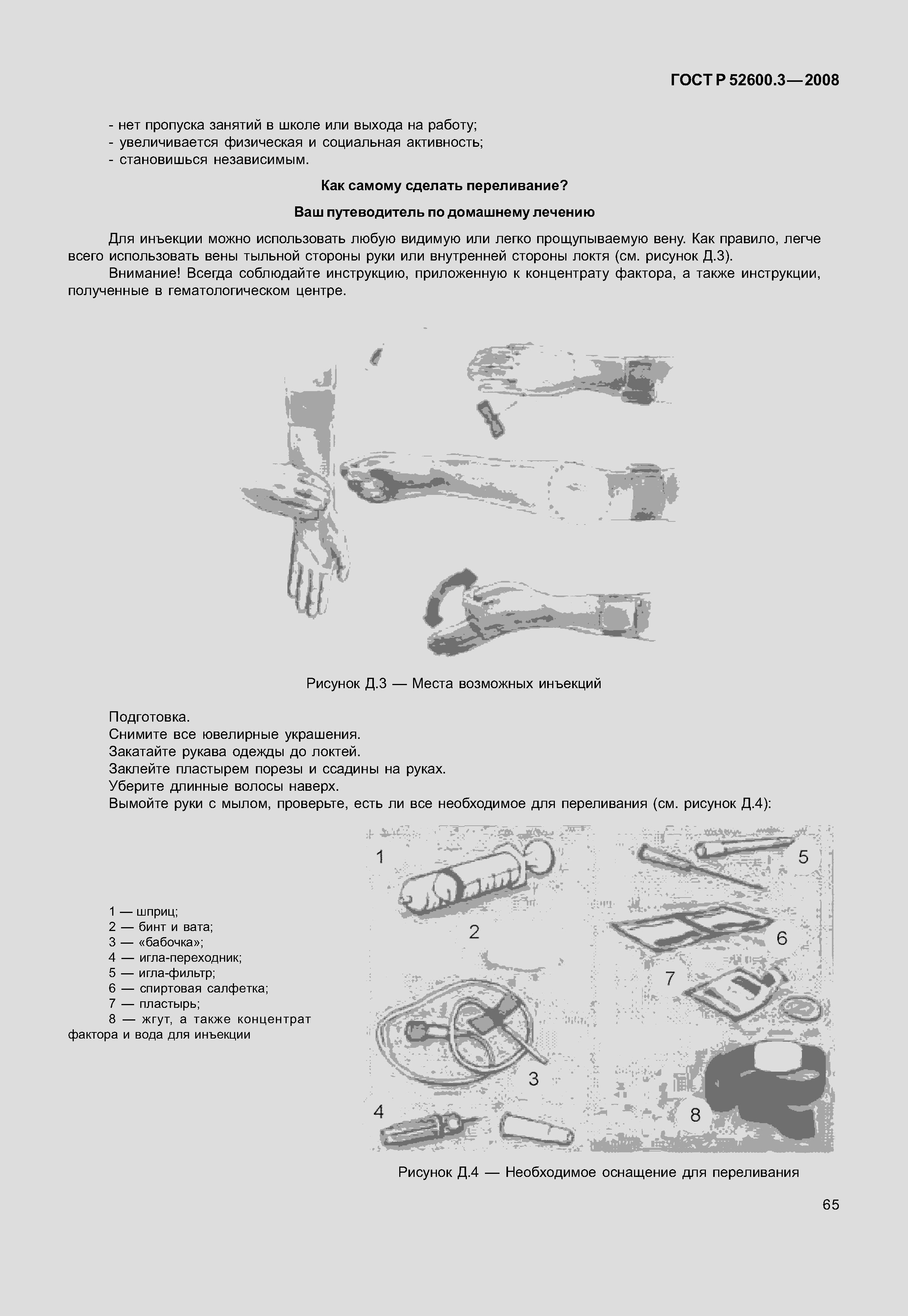 Страница 70 ГОСТ Р 52600.3-2008