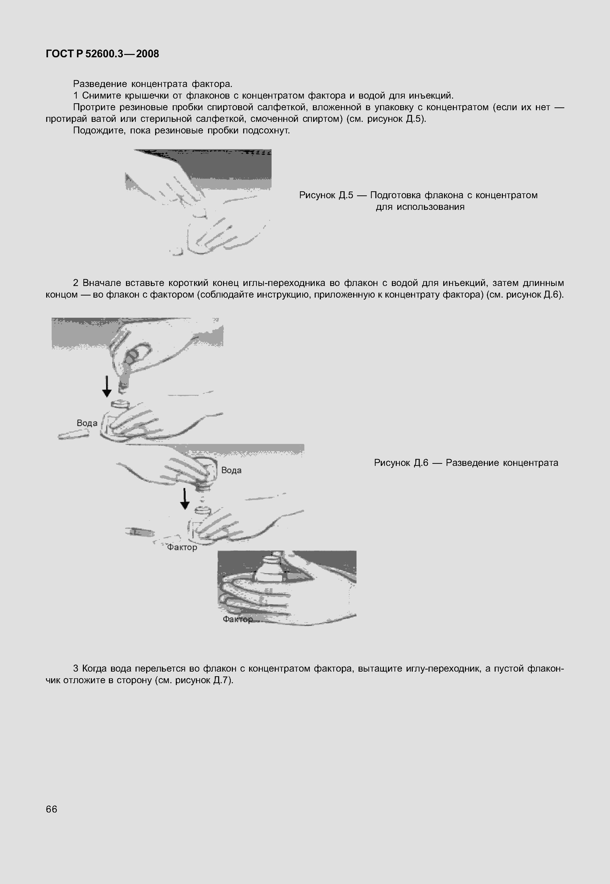 Страница 71 ГОСТ Р 52600.3-2008