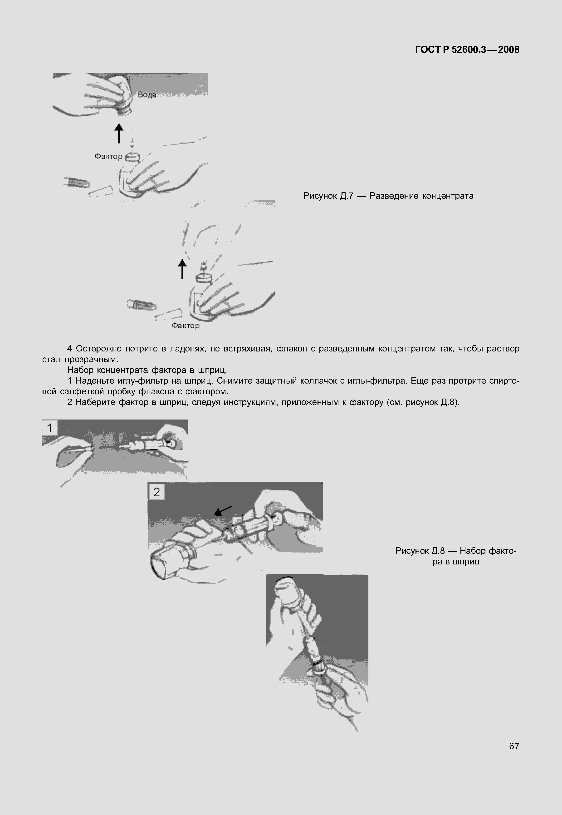 Страница 72 ГОСТ Р 52600.3-2008