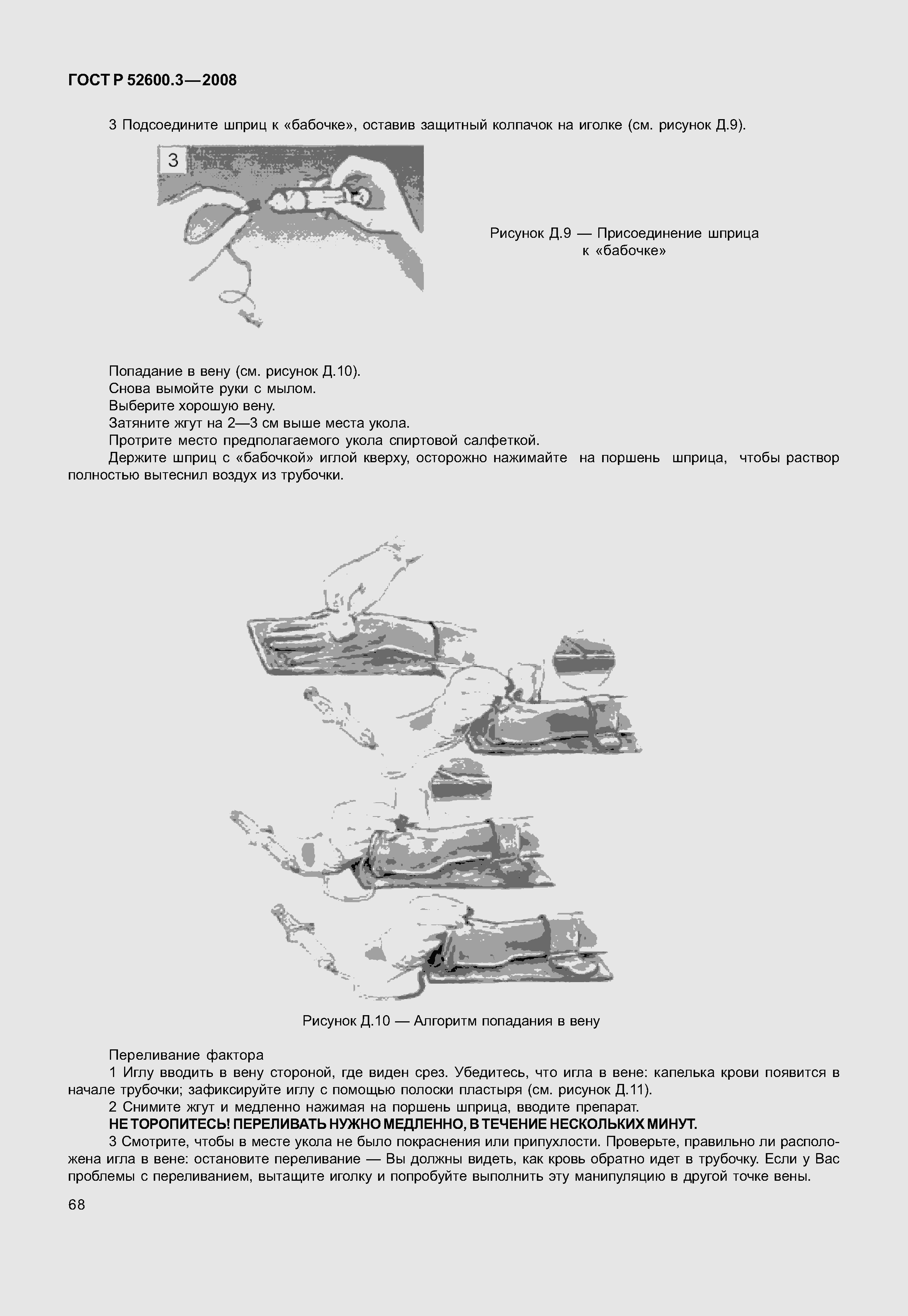 Страница 73 ГОСТ Р 52600.3-2008