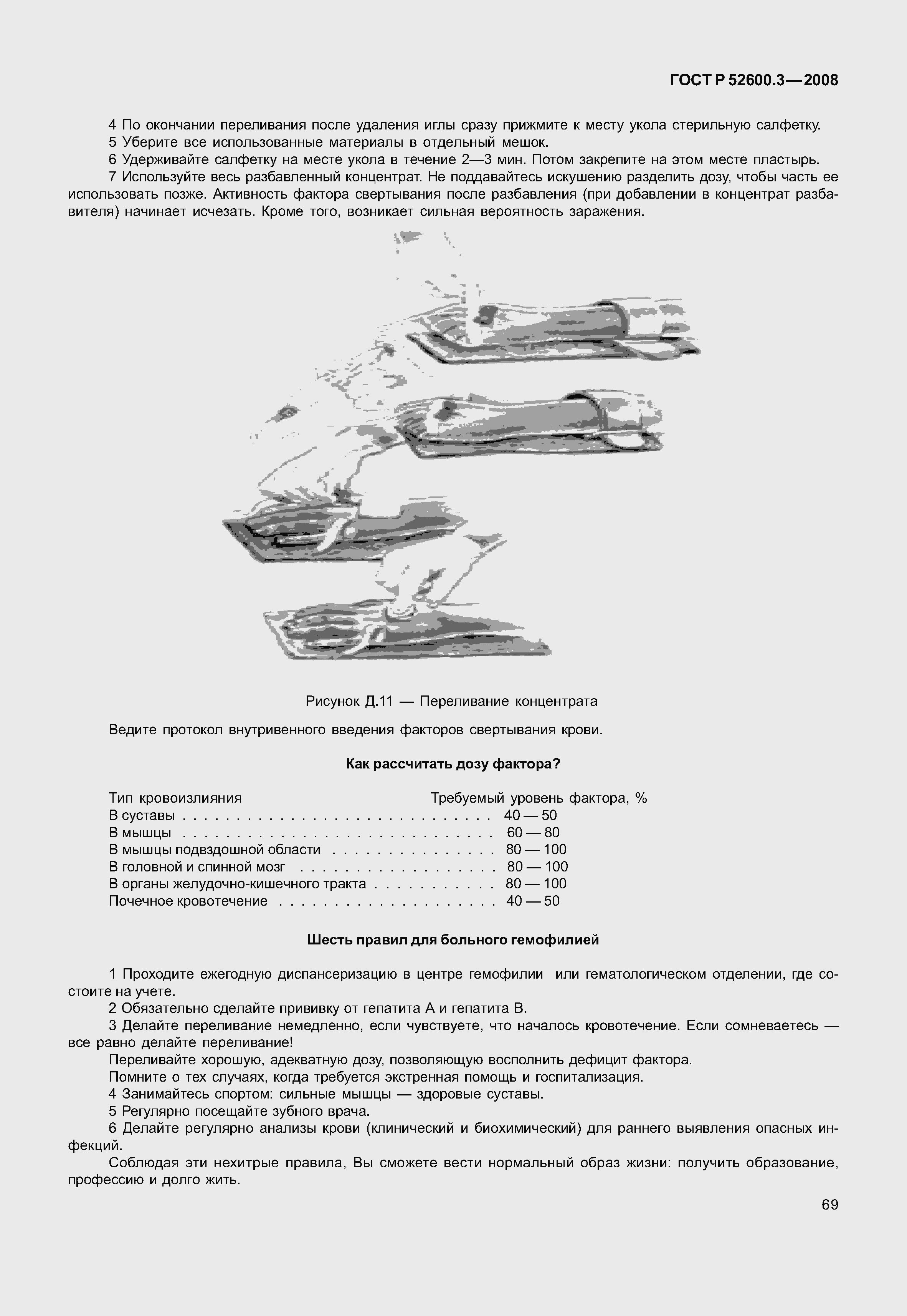Страница 74 ГОСТ Р 52600.3-2008