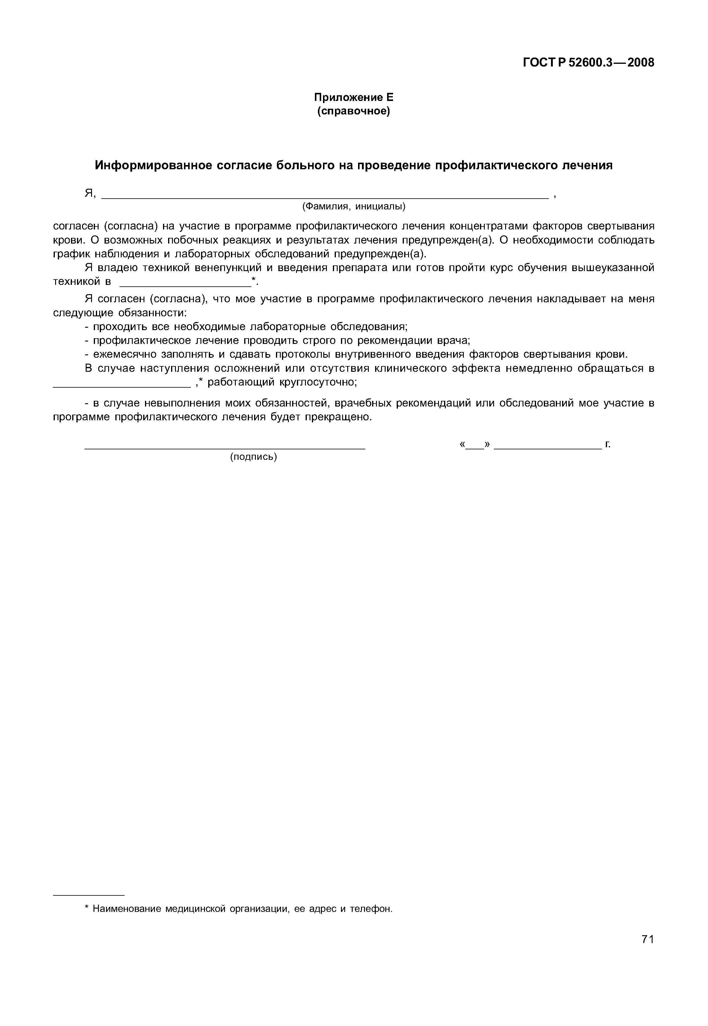 Страница 76 ГОСТ Р 52600.3-2008