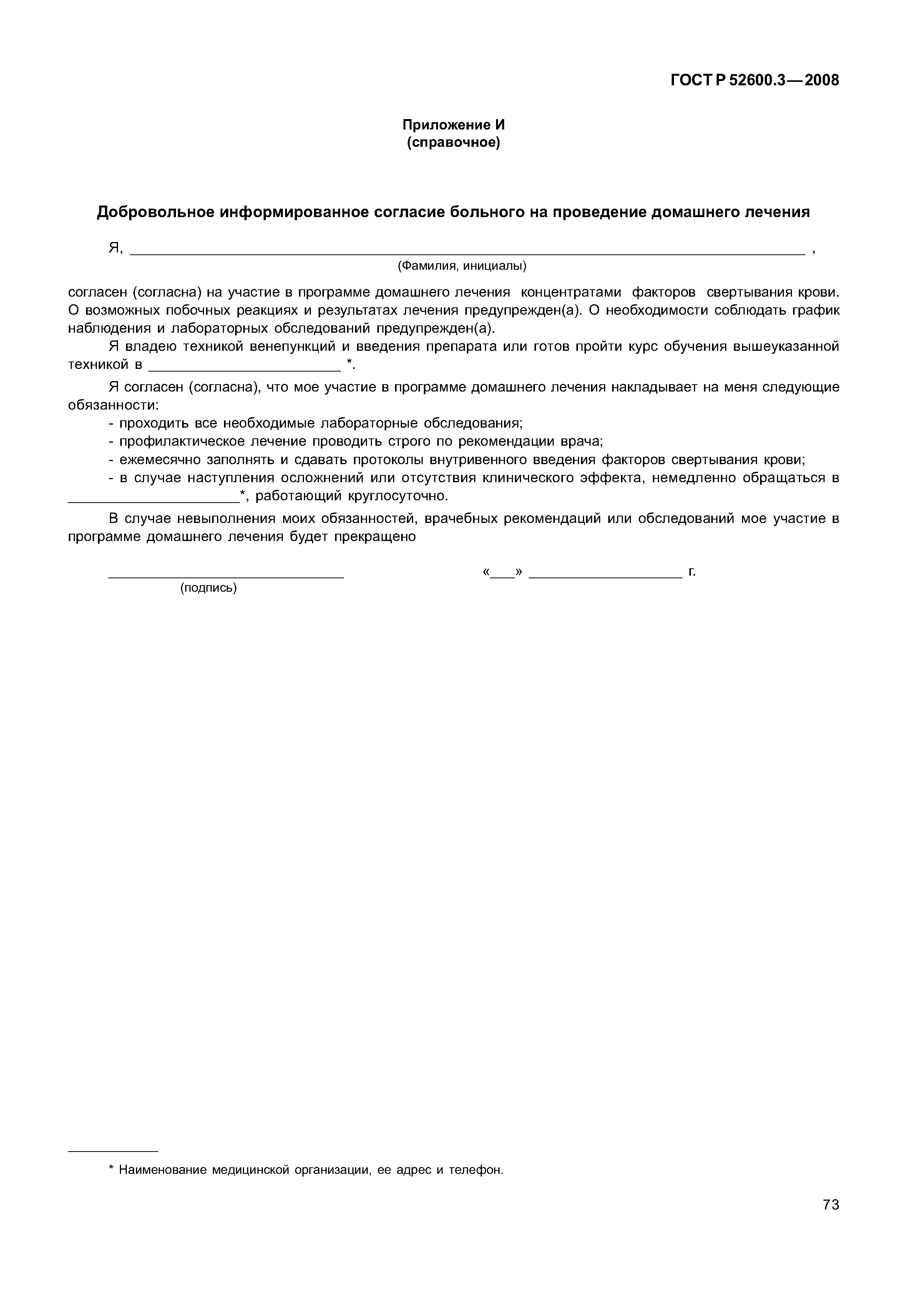 Страница 78 ГОСТ Р 52600.3-2008