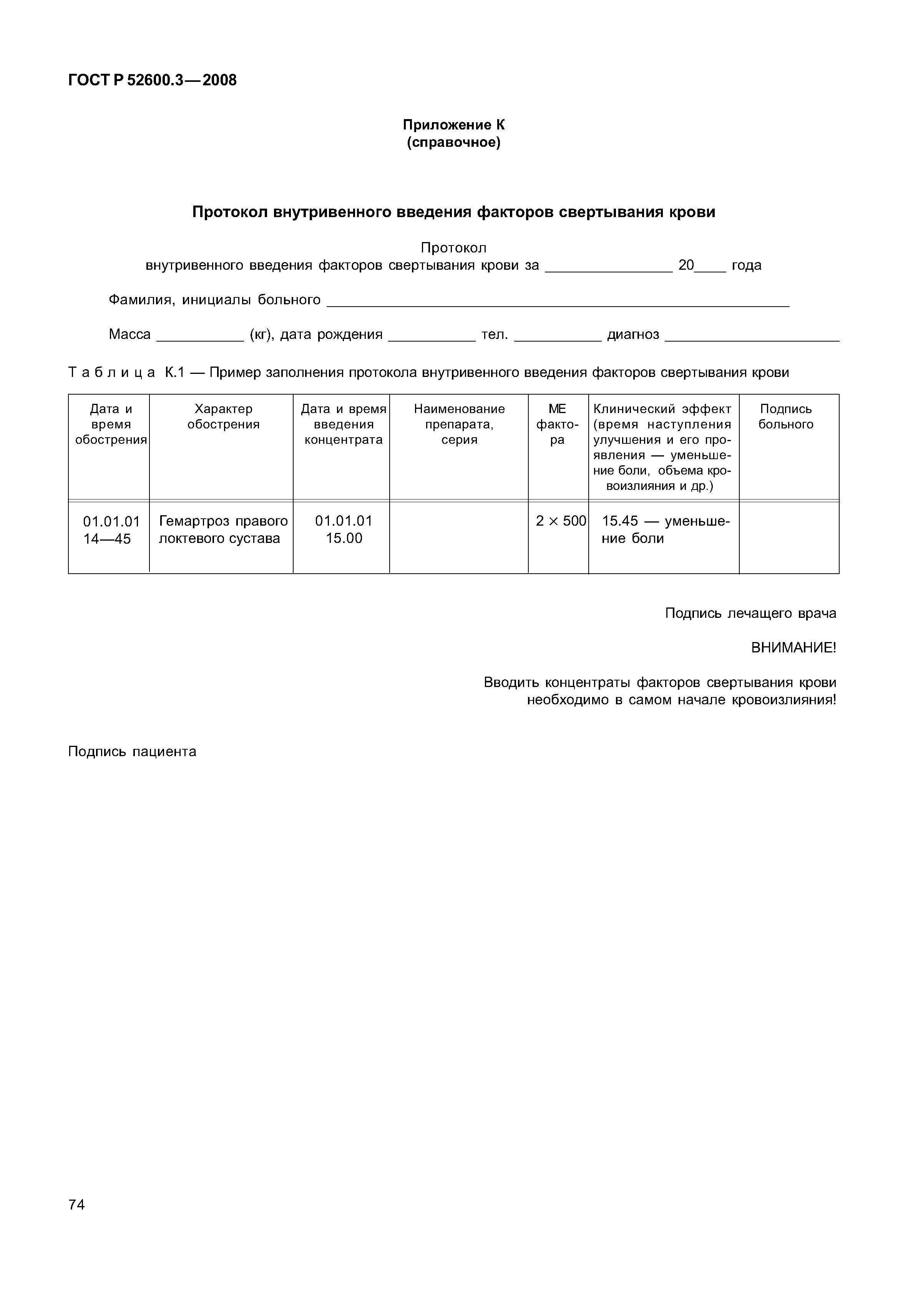 Страница 79 ГОСТ Р 52600.3-2008