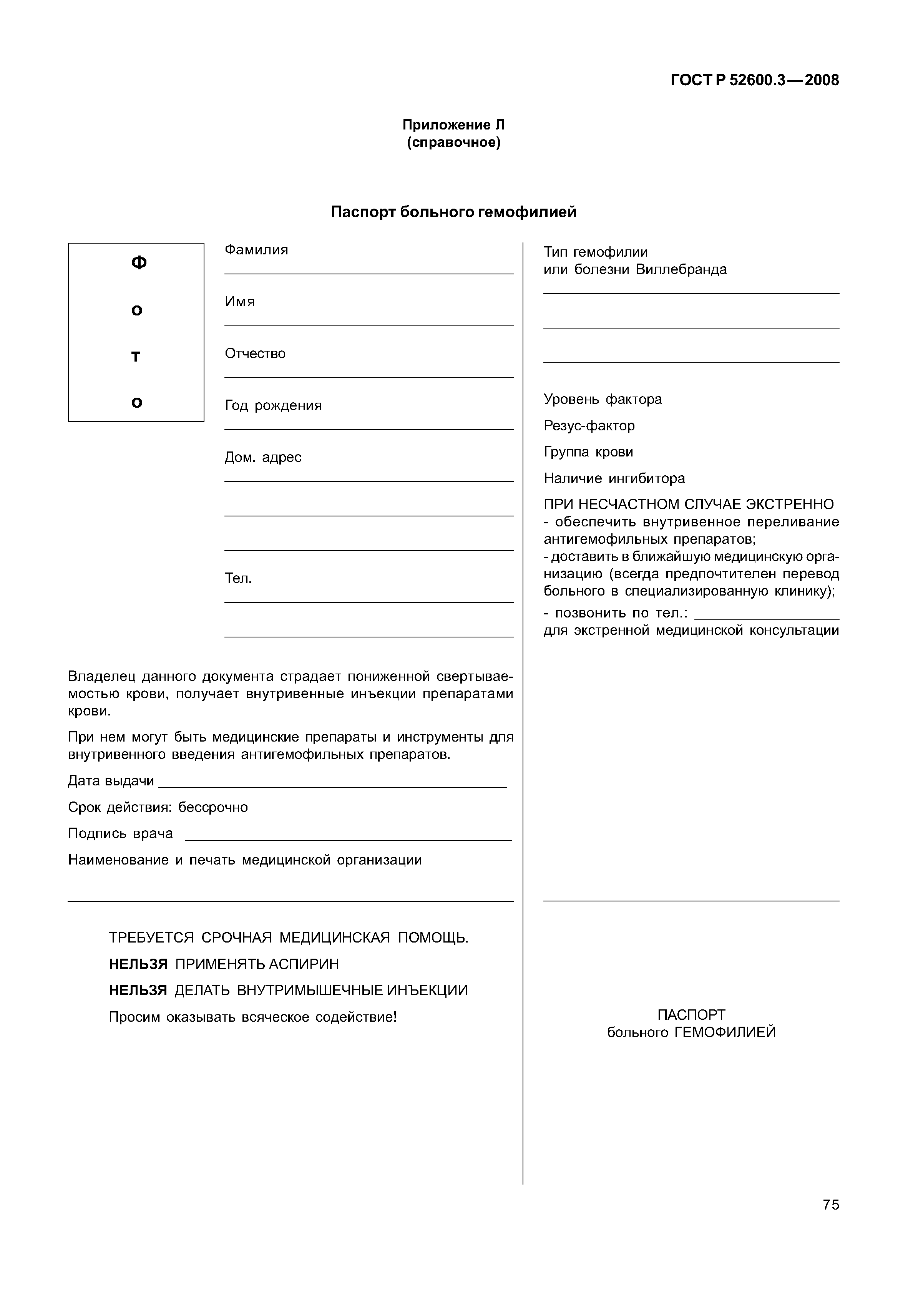Страница 80 ГОСТ Р 52600.3-2008