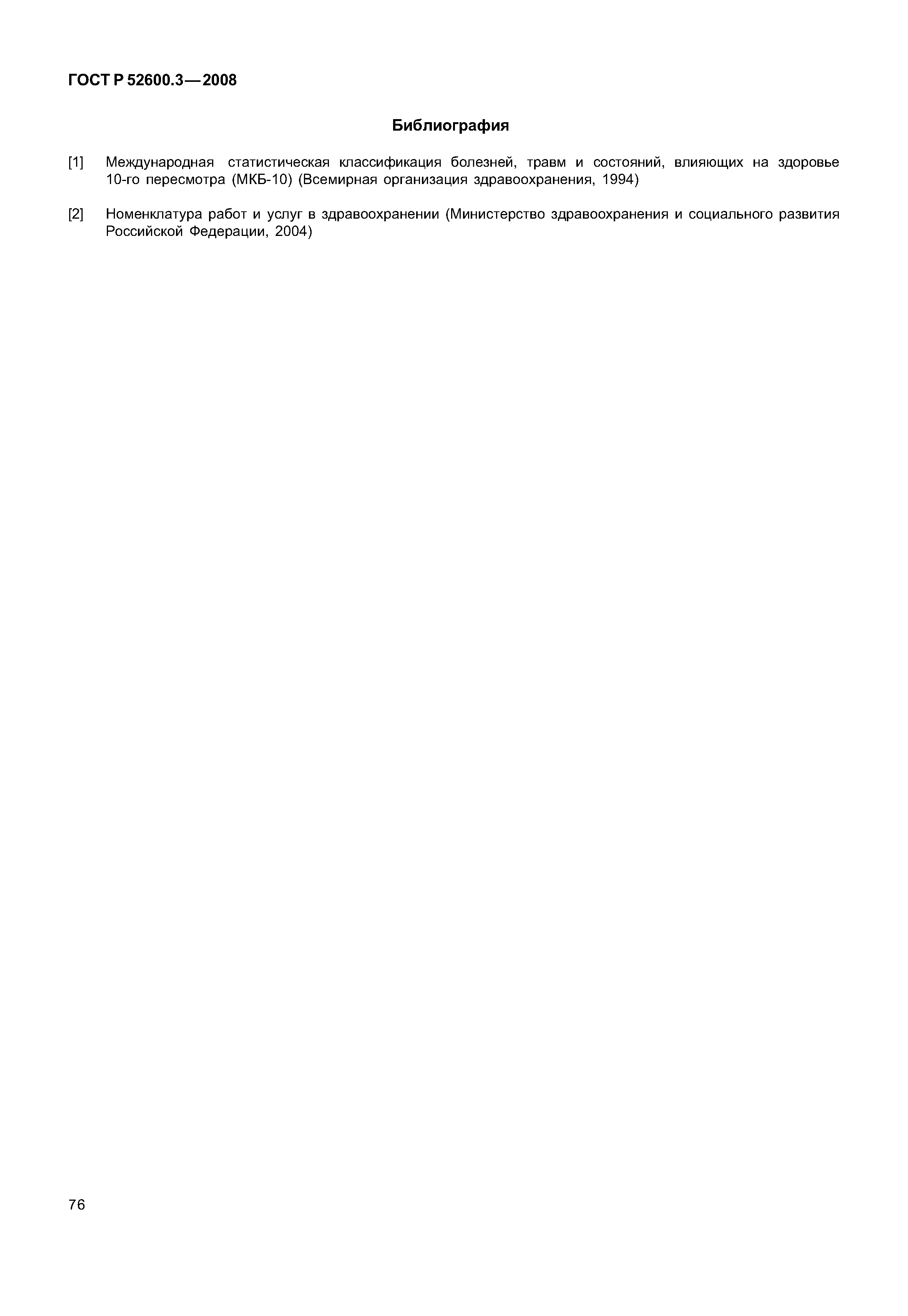 Страница 81 ГОСТ Р 52600.3-2008