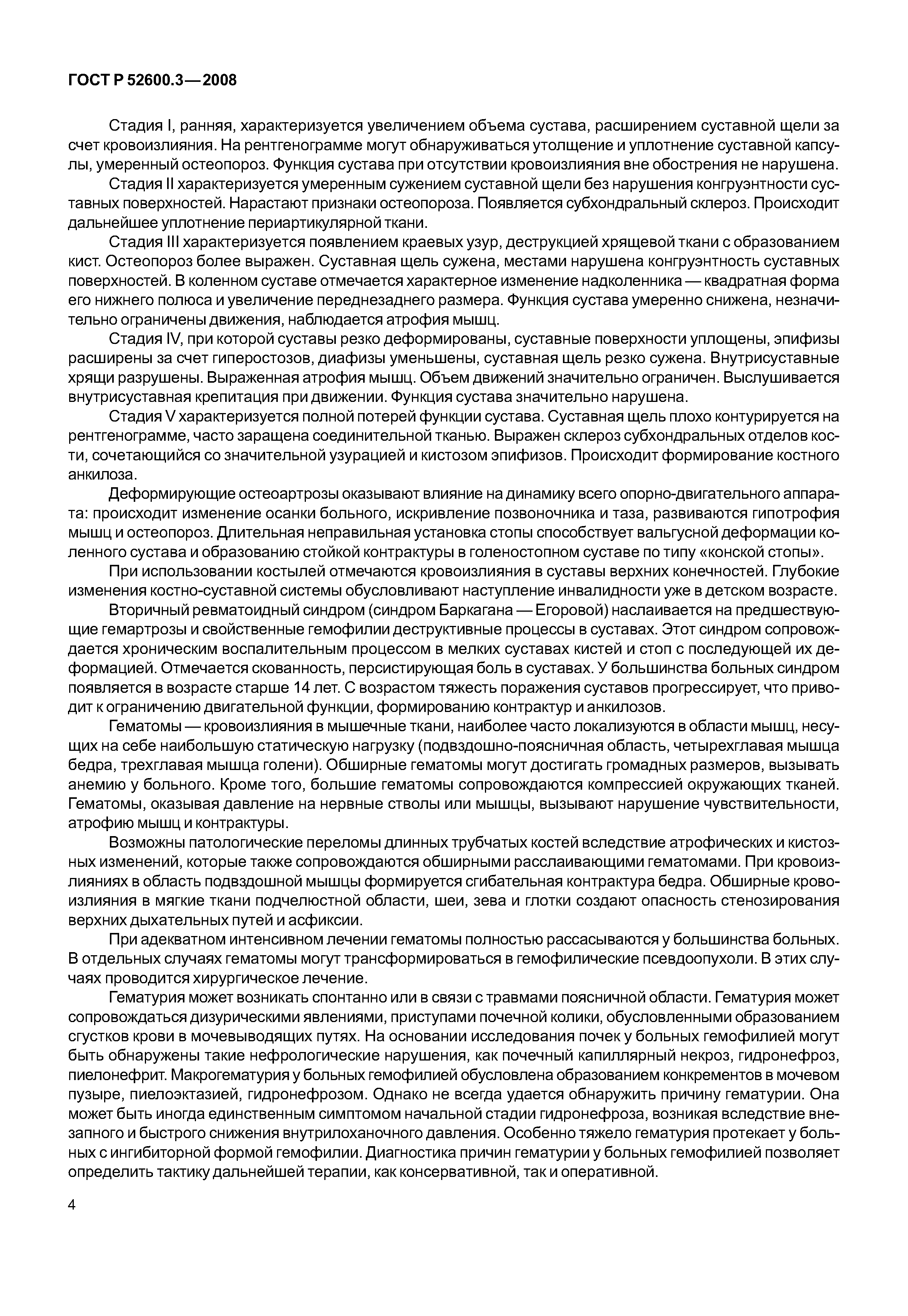 Страница 9 ГОСТ Р 52600.3-2008