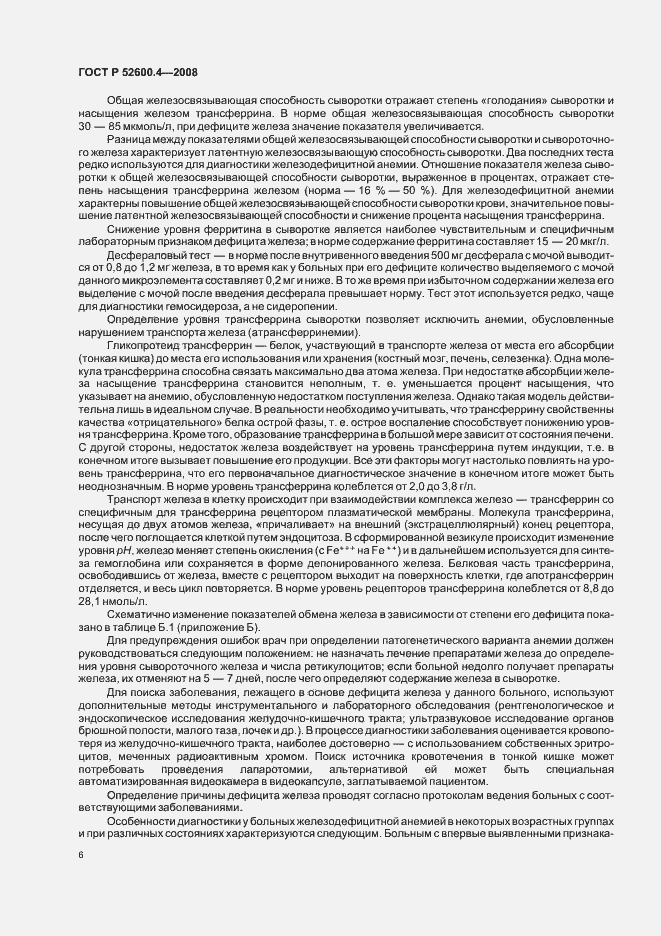 Страница 10 ГОСТ Р 52600.4-2008