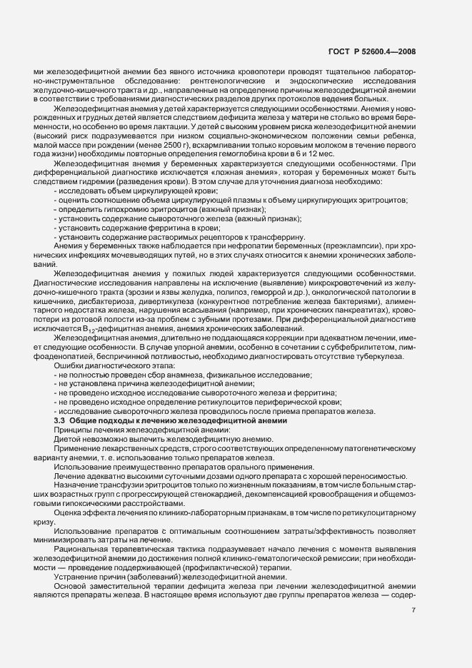 Страница 11 ГОСТ Р 52600.4-2008