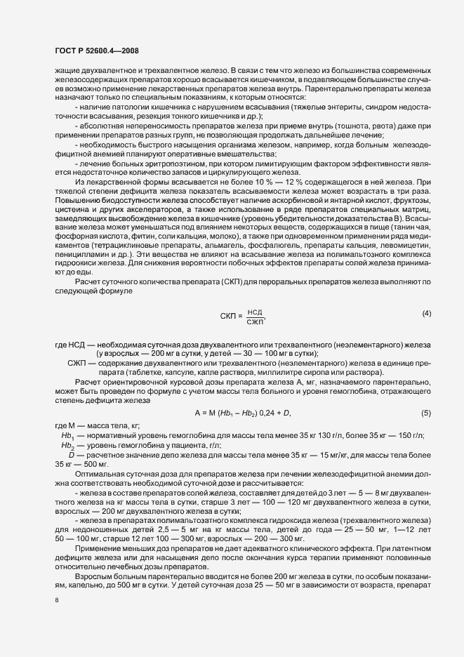 Страница 12 ГОСТ Р 52600.4-2008