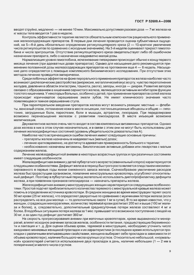 Страница 13 ГОСТ Р 52600.4-2008