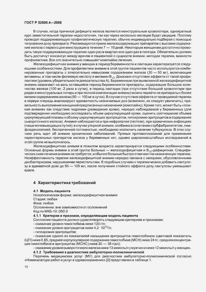 Страница 14 ГОСТ Р 52600.4-2008