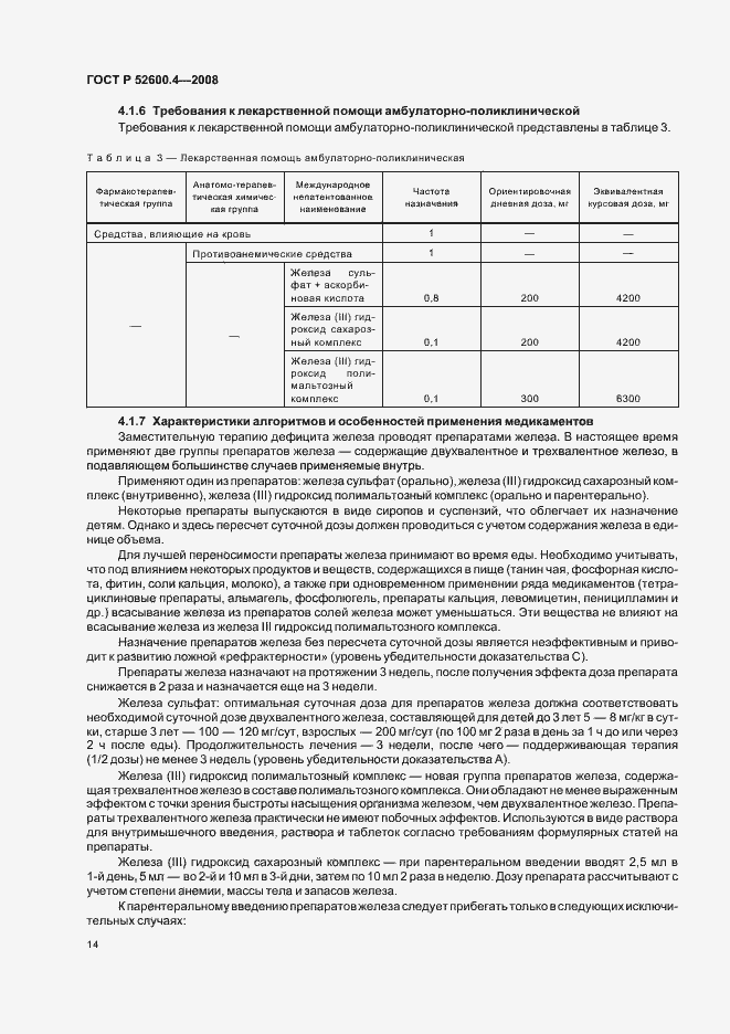 Страница 18 ГОСТ Р 52600.4-2008