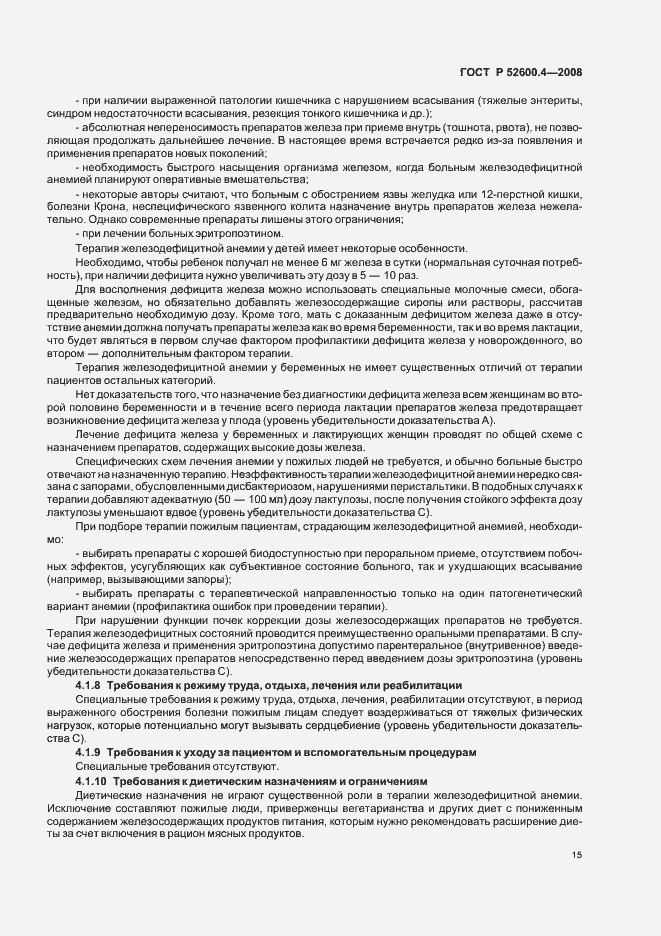 Страница 19 ГОСТ Р 52600.4-2008