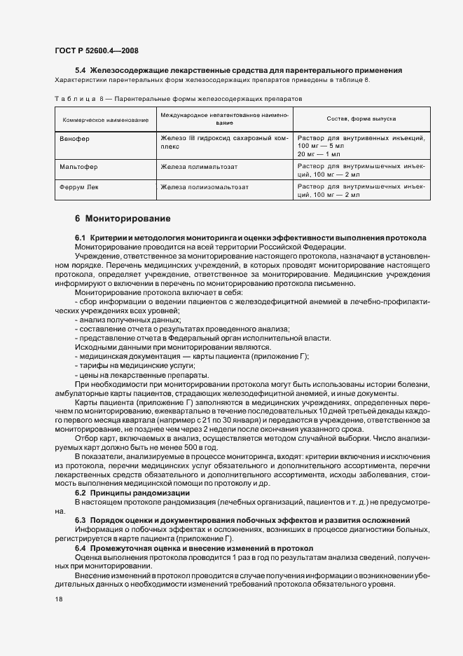 Страница 22 ГОСТ Р 52600.4-2008