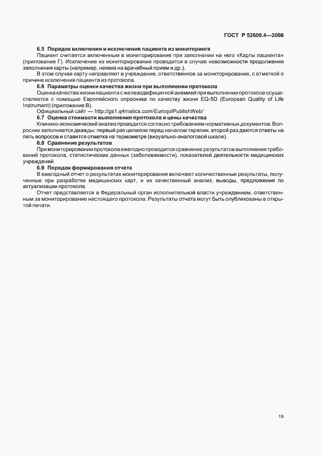 Страница 23 ГОСТ Р 52600.4-2008