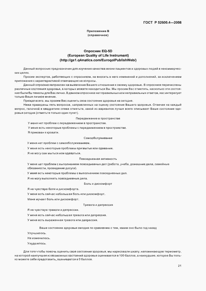 Страница 25 ГОСТ Р 52600.4-2008