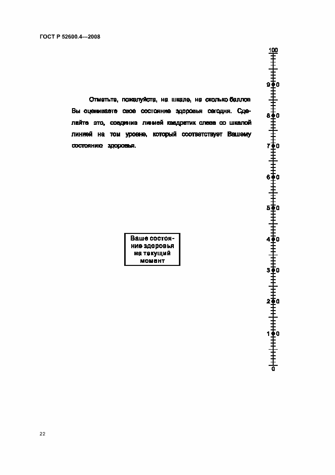 Страница 26 ГОСТ Р 52600.4-2008