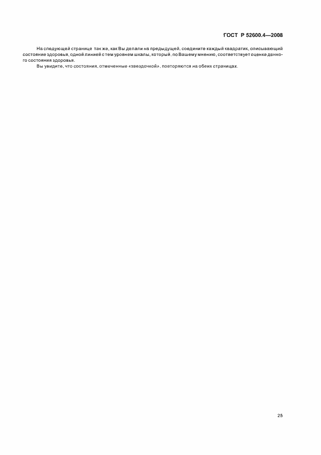 Страница 29 ГОСТ Р 52600.4-2008