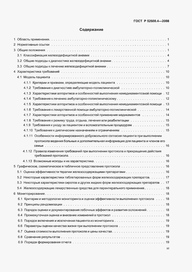 Страница 3 ГОСТ Р 52600.4-2008