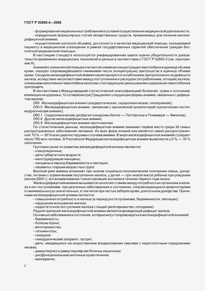 Страница 6 ГОСТ Р 52600.4-2008