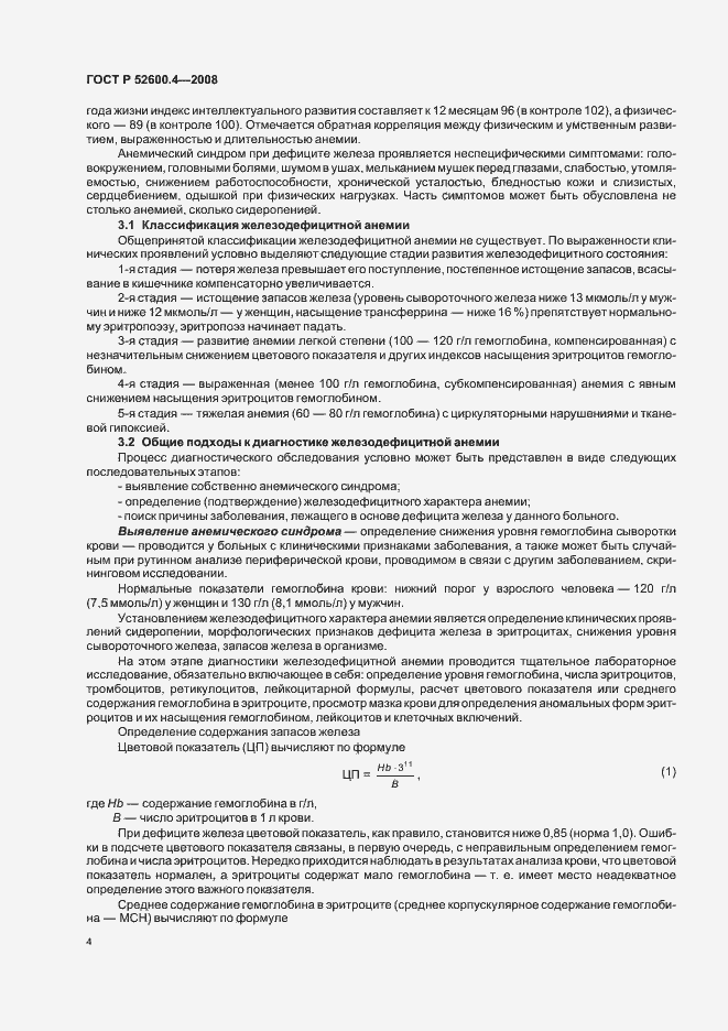 Страница 8 ГОСТ Р 52600.4-2008