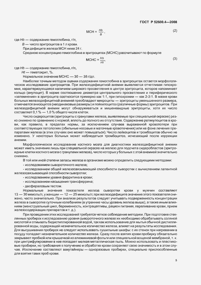 Страница 9 ГОСТ Р 52600.4-2008