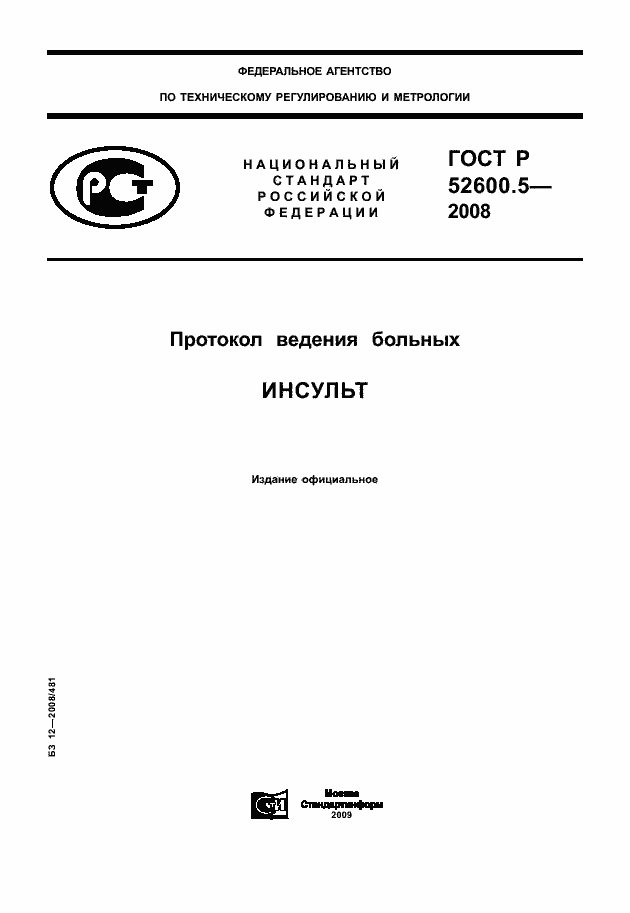 Страница 1 ГОСТ Р 52600.5-2008