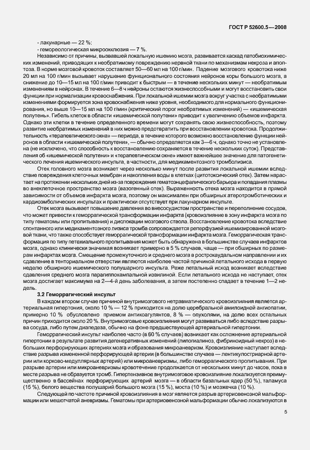 Страница 10 ГОСТ Р 52600.5-2008