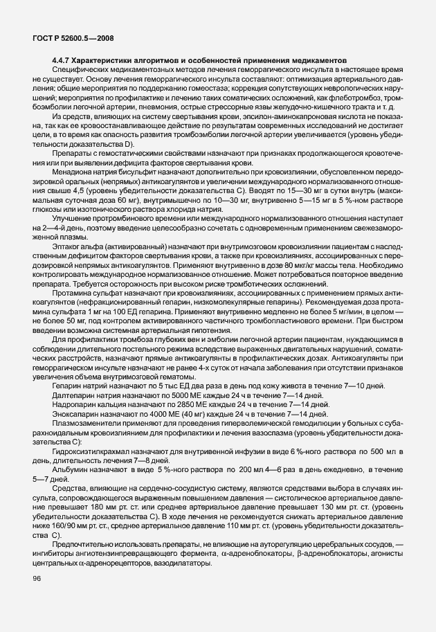 Страница 101 ГОСТ Р 52600.5-2008