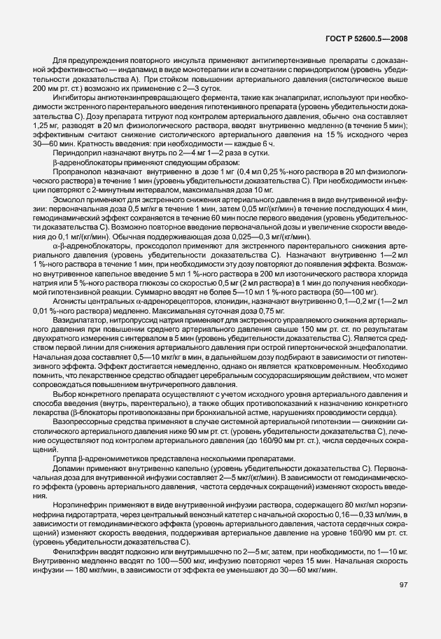 Страница 102 ГОСТ Р 52600.5-2008