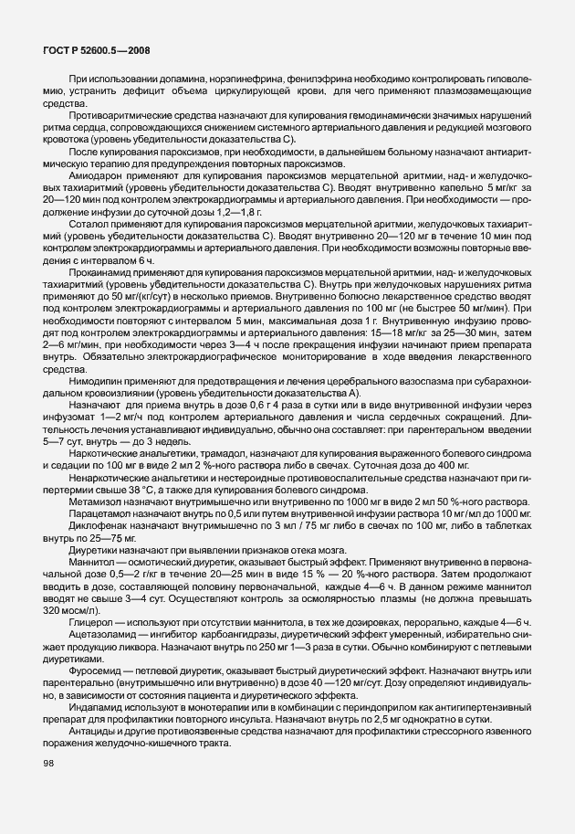 Страница 103 ГОСТ Р 52600.5-2008