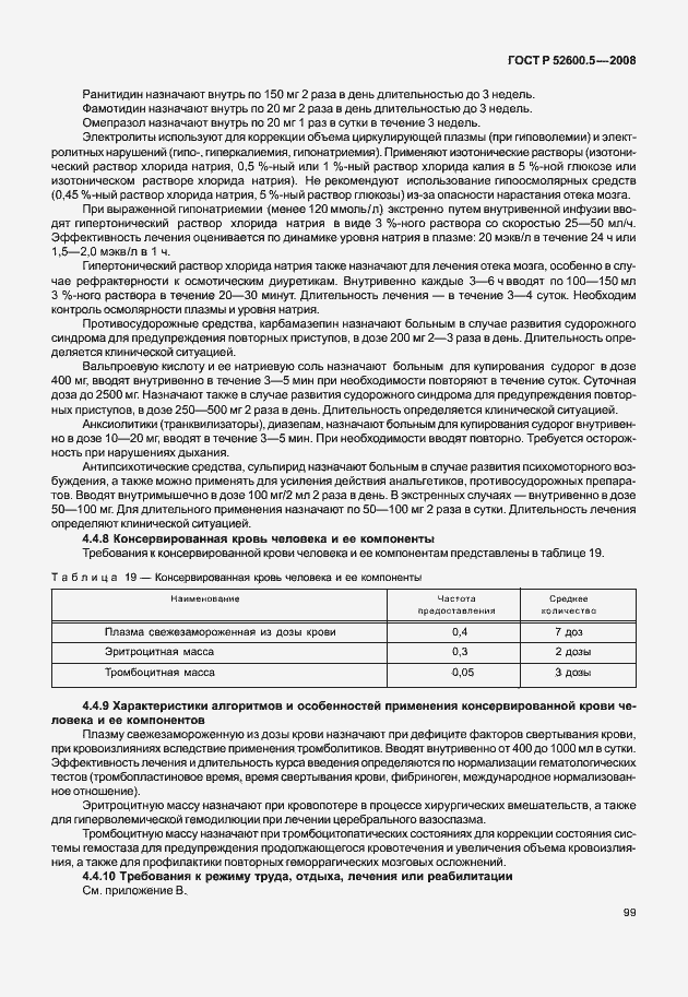 Страница 104 ГОСТ Р 52600.5-2008