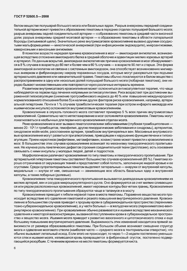 Страница 11 ГОСТ Р 52600.5-2008