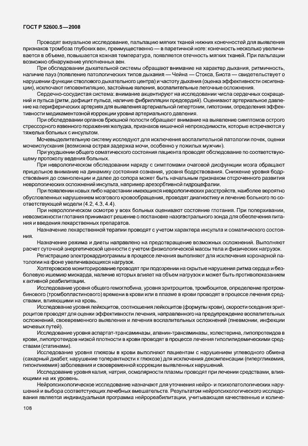 Страница 113 ГОСТ Р 52600.5-2008