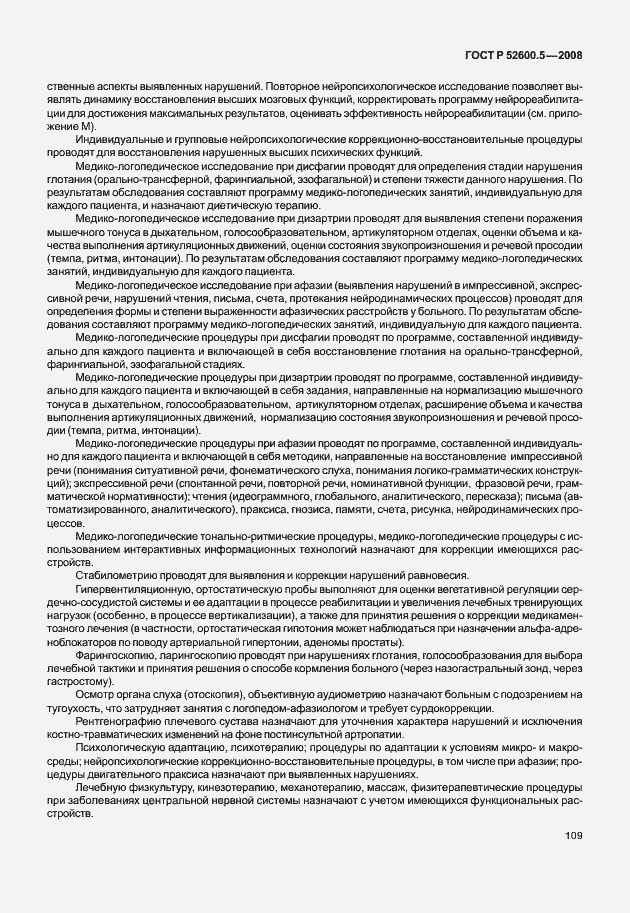 Страница 114 ГОСТ Р 52600.5-2008