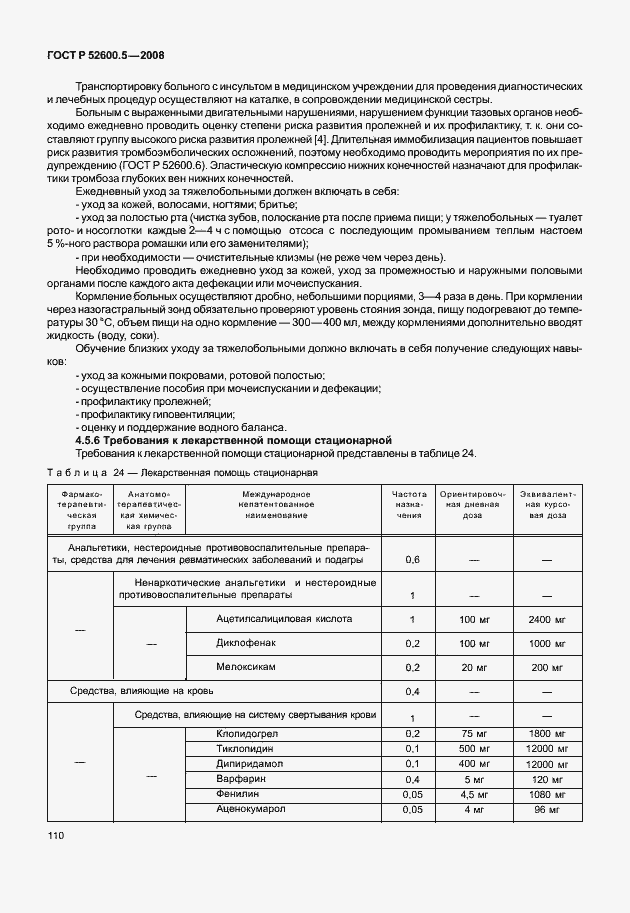 Страница 115 ГОСТ Р 52600.5-2008