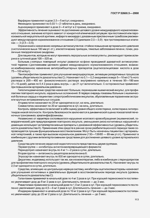 Страница 118 ГОСТ Р 52600.5-2008