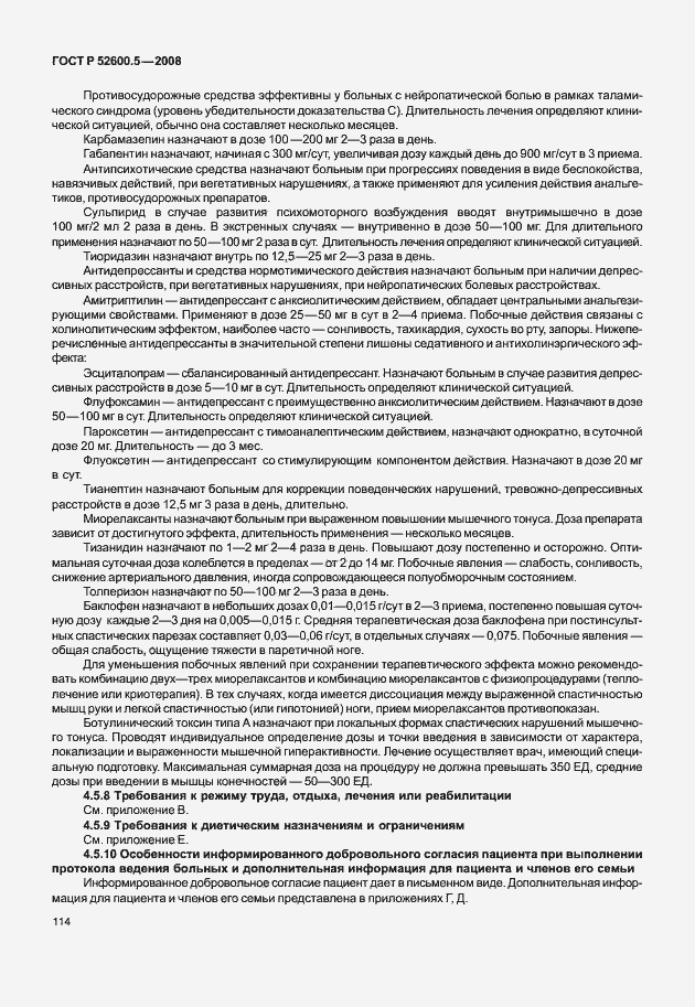 Страница 119 ГОСТ Р 52600.5-2008