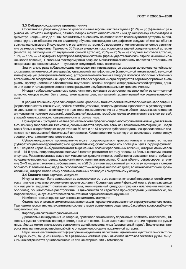 Страница 12 ГОСТ Р 52600.5-2008