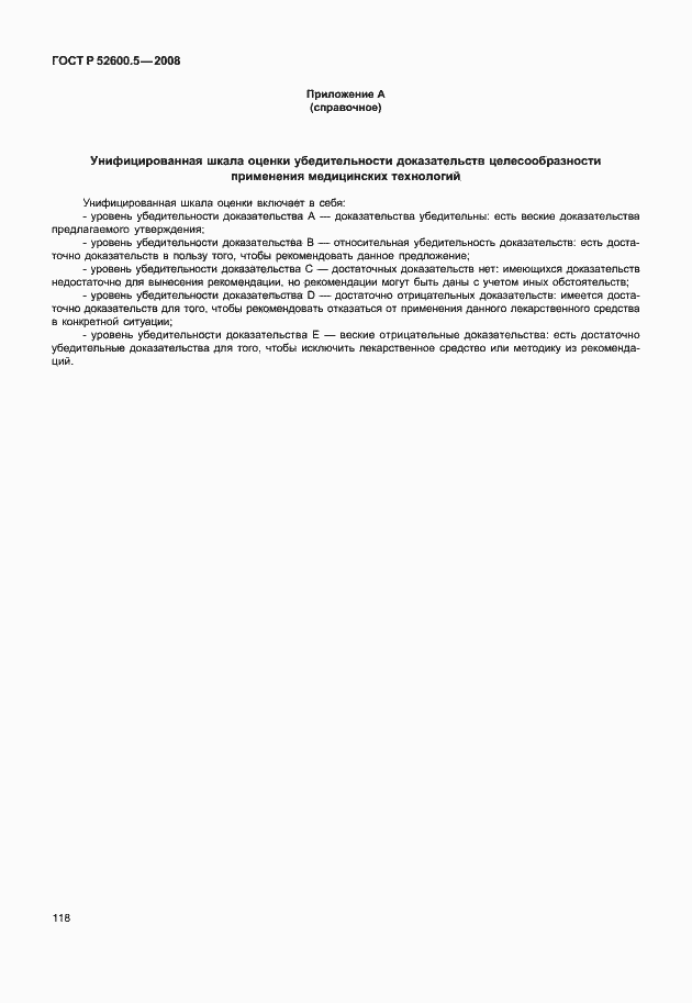 Страница 123 ГОСТ Р 52600.5-2008