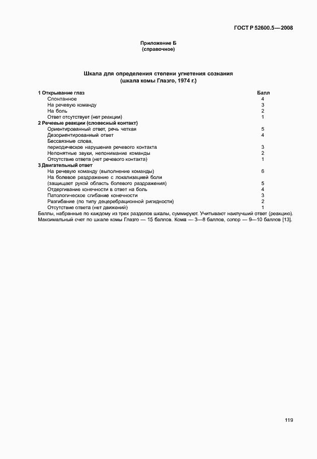 Страница 124 ГОСТ Р 52600.5-2008