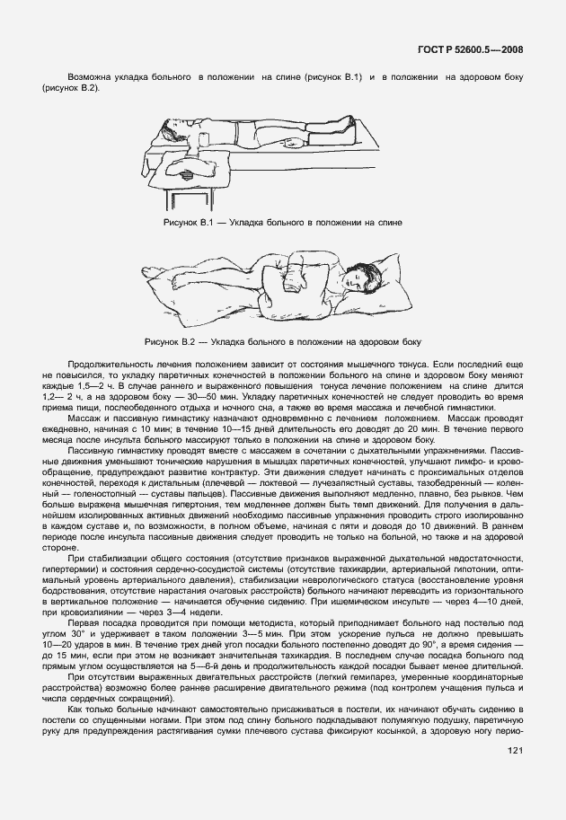 Страница 126 ГОСТ Р 52600.5-2008