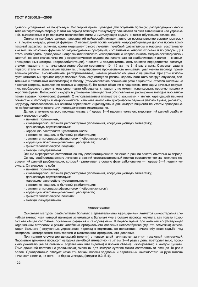 Страница 127 ГОСТ Р 52600.5-2008